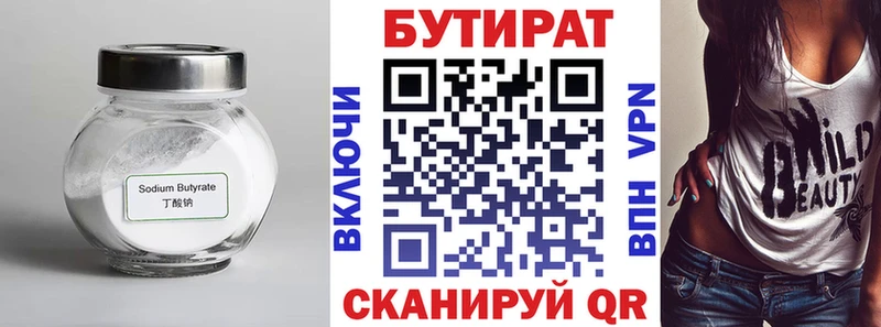 БУТИРАТ вода  Пересвет 